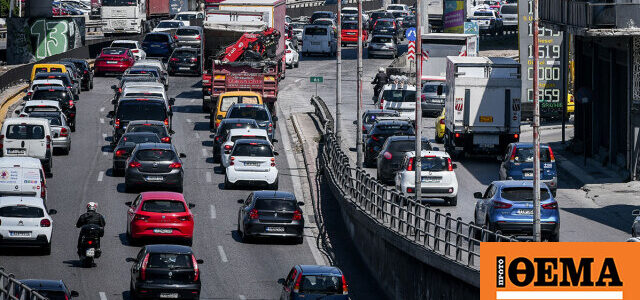 Κίνηση τώρα: Καθυστερήσεις στις εθνικές οδούς