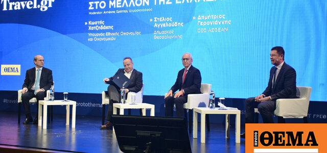 Live update: Το συνέδριο Greece Talks του Travel.gr