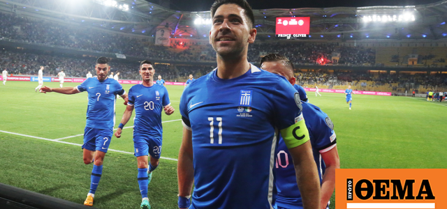 Προκριματικά Euro 2024 Live: Γεωργία-Ελλάδα (19:00, ALPHA, Novasports)