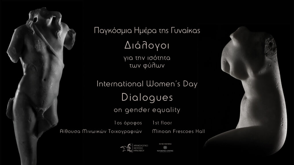 Ολοκληρώνεται στο Αρχαιολογικό Μουσείο Ηρακλείου ο κύκλος θεματικών ξεναγήσεων στην εκθεσιακή δράση «Διάλογοι για την ισότητα των φύλων»
