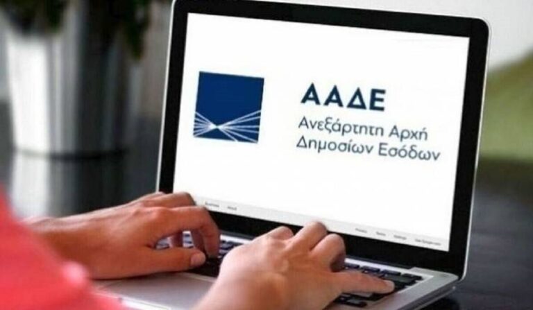 ΑΑΔΕ: Τα πρόστιμα για εκπρόθεσμες δηλώσεις εισοδήματος και ΦΠΑ