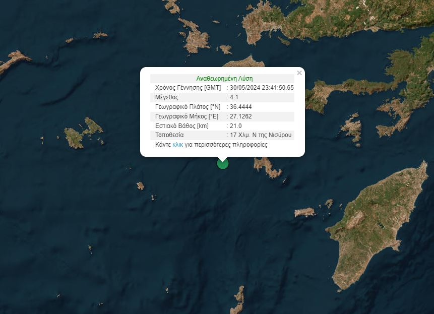 Σεισμική δόνηση 4,1 βαθμών της κλίμακας Ρίχτερ στη Νίσυρο