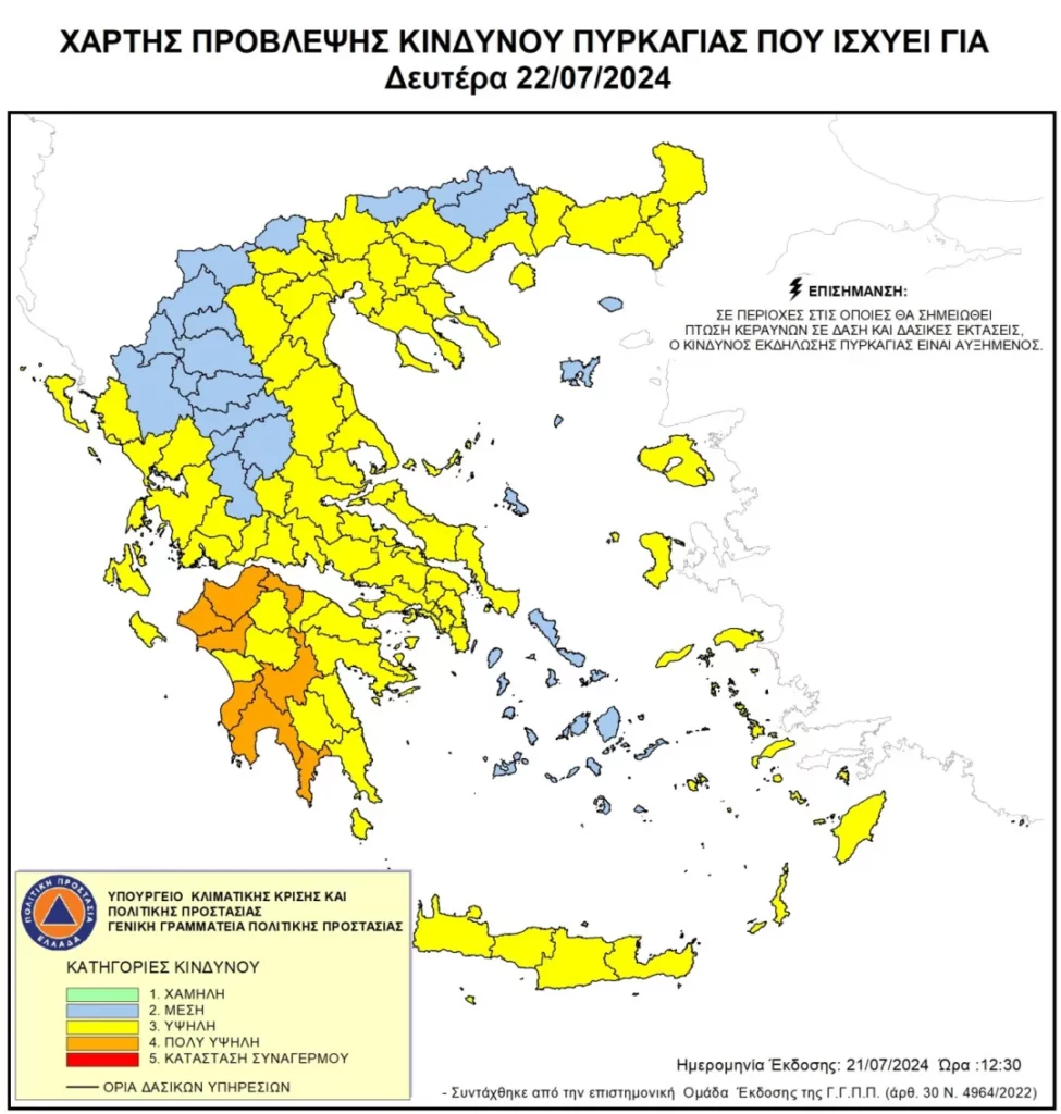 Πολύ υψηλός κίνδυνος πυρκαγιάς για περιοχές των Περιφερειών Πελοποννήσου και Δυτικής Ελλάδας