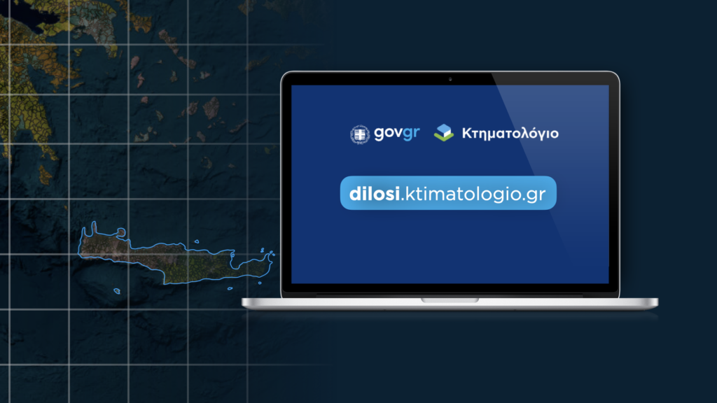 Κτηματολόγιο: Ηλεκτρονικές διορθώσεις σε όρια και τετραγωνικά χωρίς επίσκεψη στις υπηρεσίες