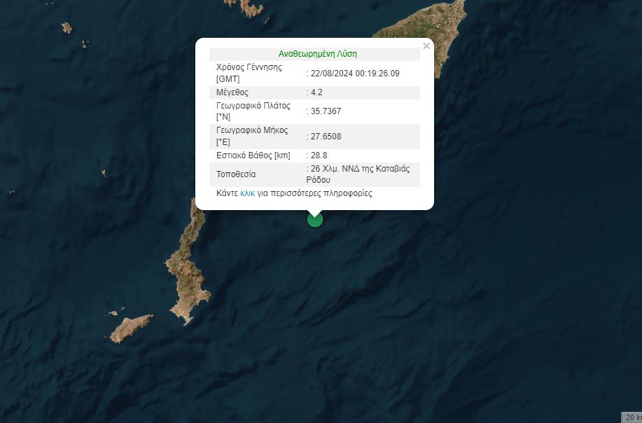 Σεισμική δόνηση μεγέθους 4,2 Ρίχτερ στον θαλάσσιο χώρο ανοιχτά της Ρόδου
