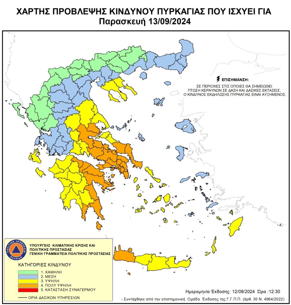 «Μια ανάσα πριν το επίπεδο συναγερμού για πυρκαγιές» η σημερινή μέρα – Πού χρειάζεται προσοχή