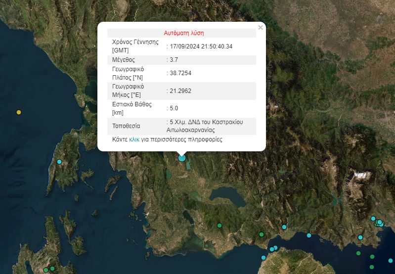 Αιτωλοακαρνανία: Σεισμική δόνηση μεγέθους 3,7 Ρίχτερ στο Καστράκι Αγρινίου