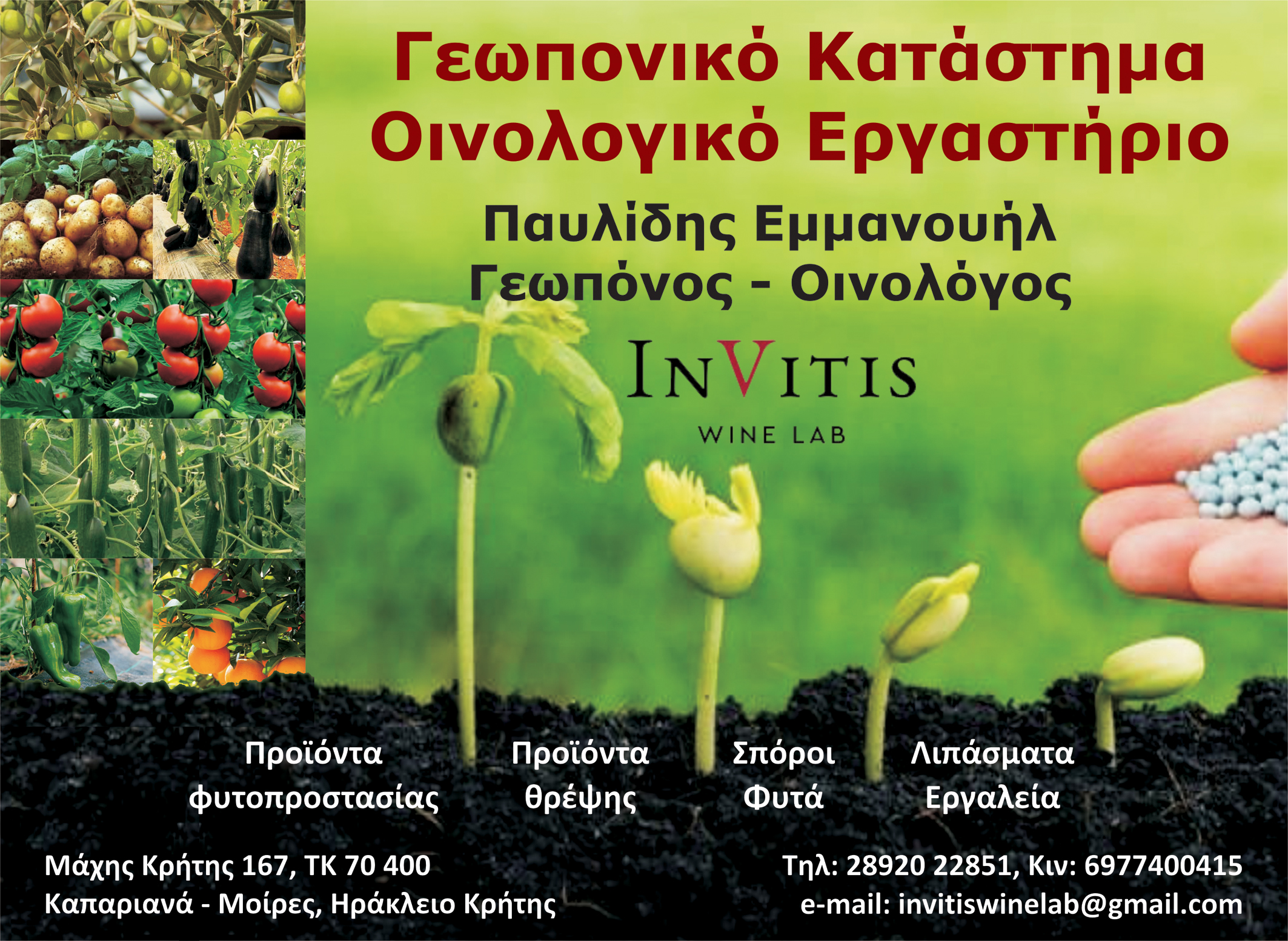 Pavlidis – agrotiko