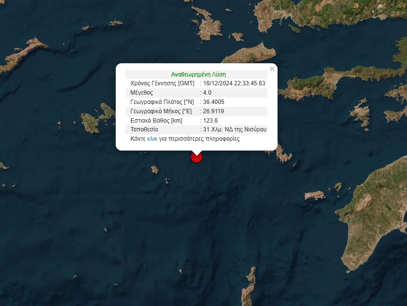 Σεισμός μεγέθους 4 Ρίχτερ στον θαλάσσιο χώρο νοτιοδυτικά της Νισύρου
