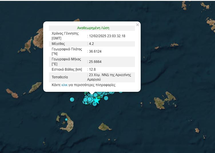 Διπλή σεισμική δόνηση 4,2 Ρίχτερ μεταξύ Σαντορίνης και Αμοργού
