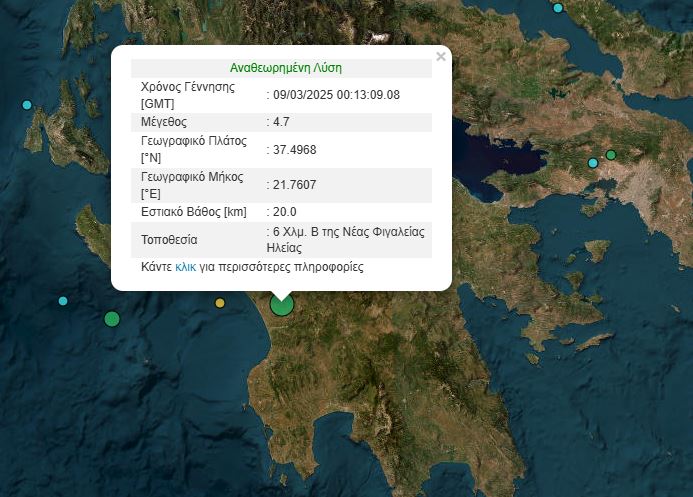 Σεισμός 4,7 Ρίχτερ στην Ηλεία, αισθητός σε αρκετές περιοχές της Πελοποννήσου