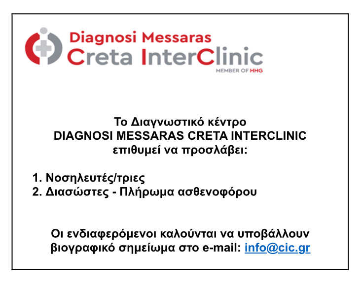 Interclinic