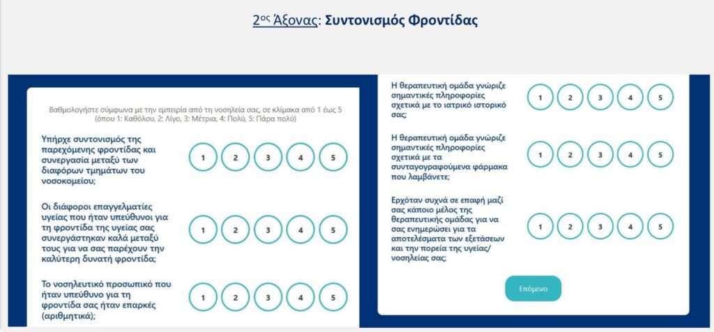 Από σήμερα η αξιολόγηση των νοσοκομείων από τους ασθενείς, λαμβάνουν μήνυμα στα κινητά τους – Σκέρτσος: Μόνο ό,τι μετριέται, βελτιώνεται