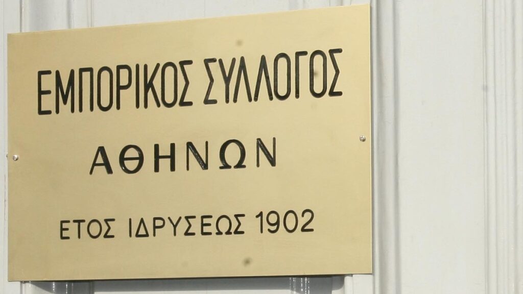 ΔΕΘ: Τα 10 αιτήματα του Εμπορικού Συλλόγου Αθηνών – Τι ζητά από τον πρωθυπουργό