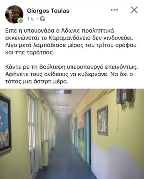 Α. Γεωργιάδης: Το «Καραμανδάνειο» Νοσοκομείο δεν απειλείται και δεν έχει πιάσει φωτιά – Η είδηση είναι ψευδής