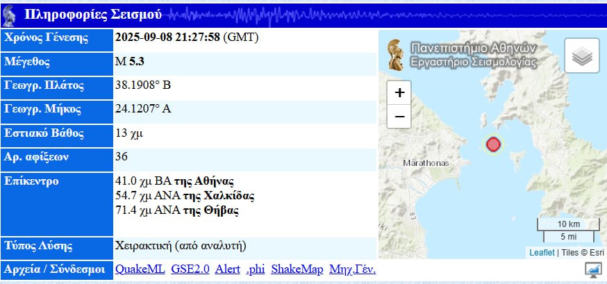 ΕΚΠΑ για τα 5,2 Ρίχτερ στην Εύβοια