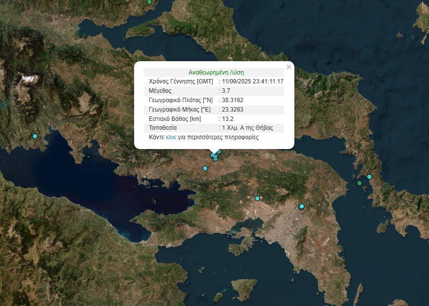 Σεισμική δόνηση μεγέθους 3,7 Ρίχτερ τα ξημερώματα στη Θήβα