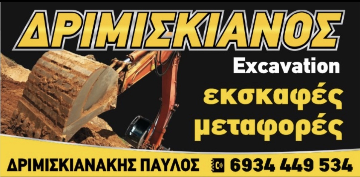 Drimiskianos