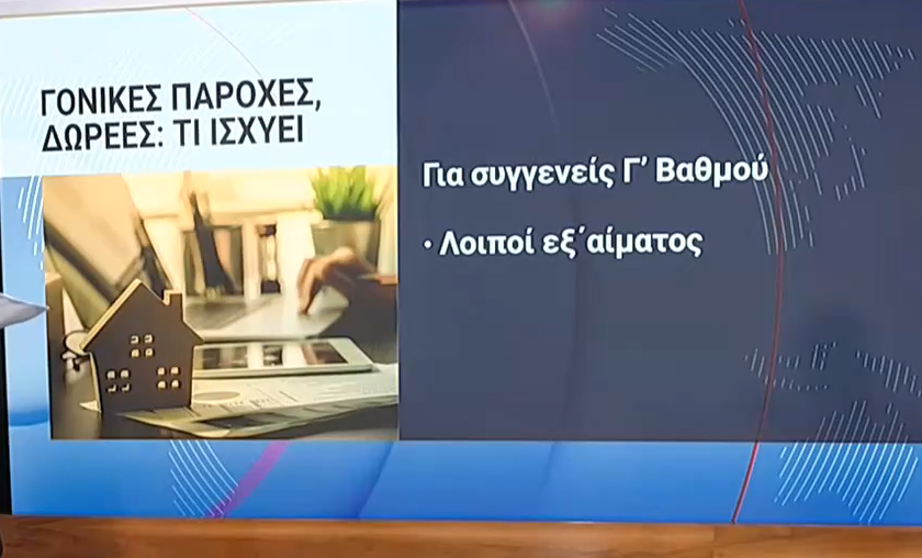 «Έκρηξη» στις γονικές παροχές και δωρεές: Αύξηση 11% το 2025 λόγω του αφορολογήτου των 800.000€ – Ποιες είναι οι παγίδες