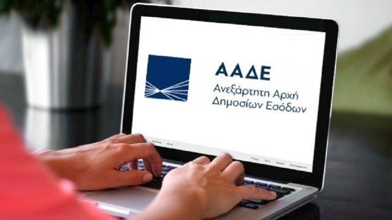 Δικαιολογητικά των δηλώσεων ζητεί η ΑΑΔΕ από φορολογούμενους