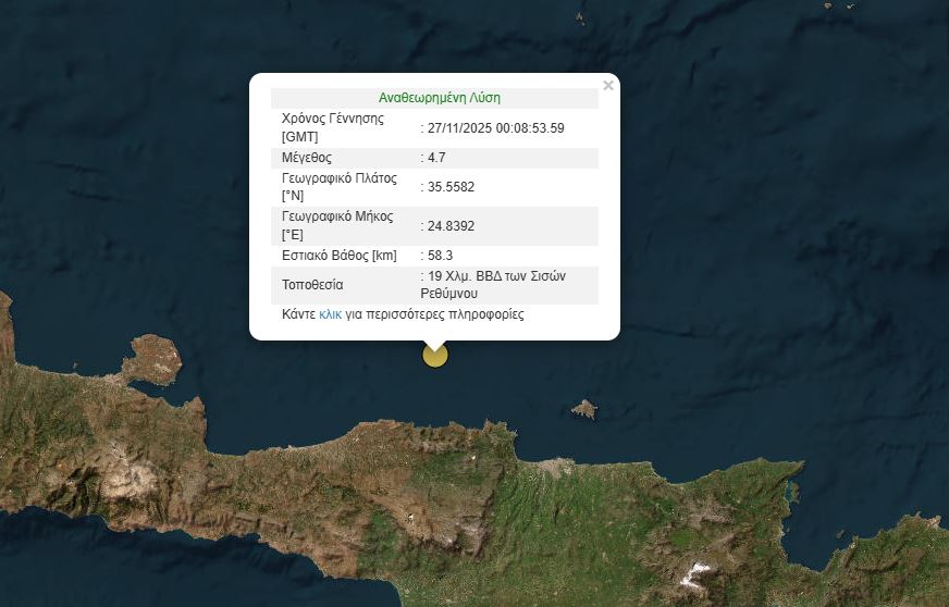 Σεισμική δόνηση 4,7 Ρίχτερ στην Κρήτη