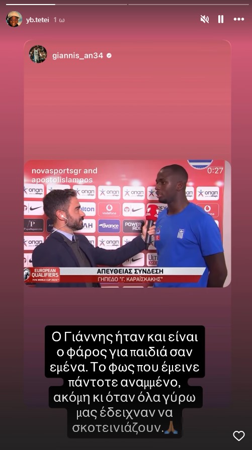 Τεττέη: «Ο Γιάννης ήταν και είναι ο φάρος για παιδιά σαν εμένα» 