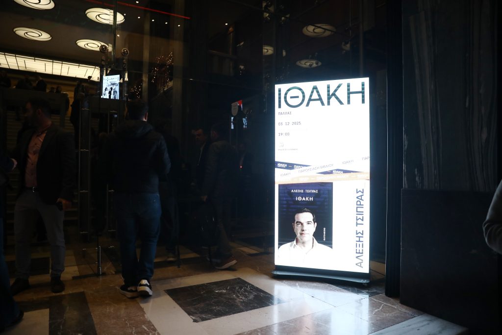 Ο νυν και ο πρώην ΣΥΡΙΖΑ στο «Παλλάς» για την παρουσίαση της «Ιθάκης» του Αλέξη Τσίπρα