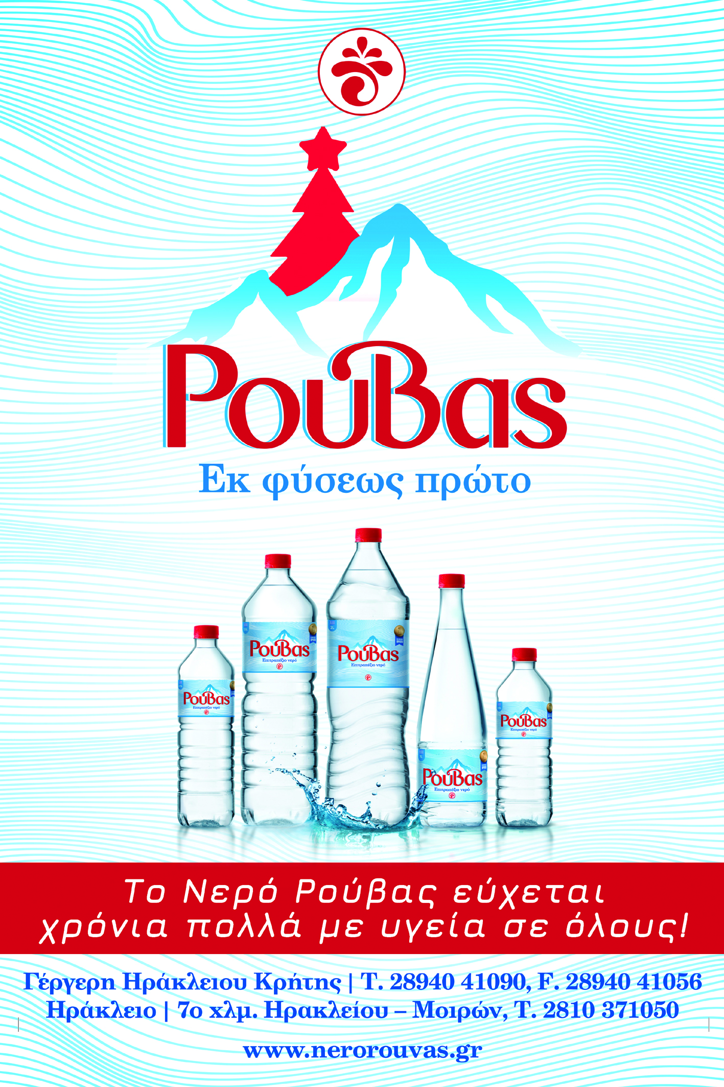 ΡΟΥΒΑΣ ΕΥΧΕΣ