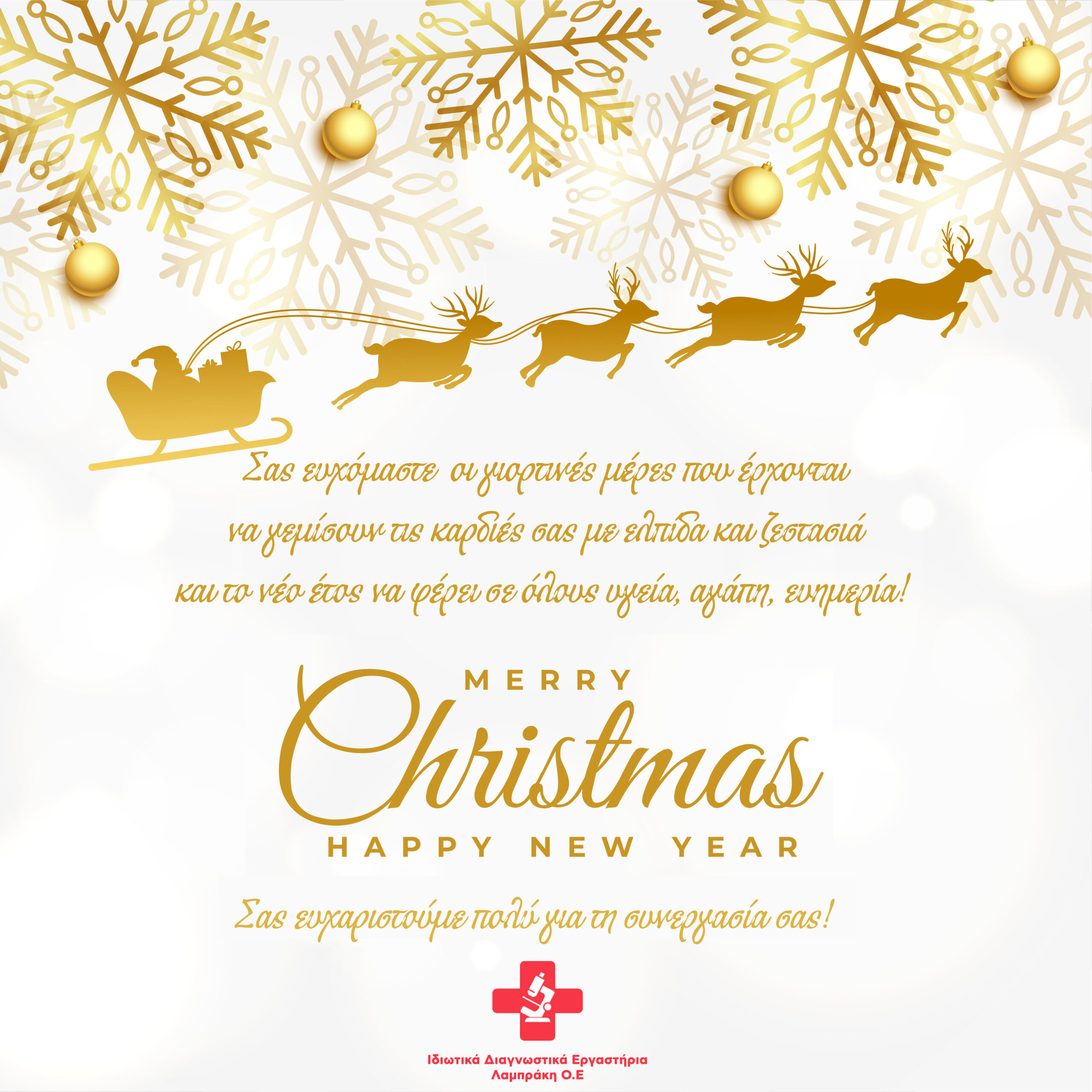 ΛΑΜΠΡΑΚΗ – ΕΥΧΕΣ