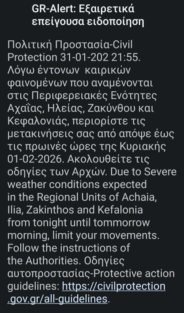 Καιρός: Ήχησε το 112 στη Δυτική Ελλάδα – Ενημέρωση για περιορισμό μετακινήσεων τις επόμενες ώρες