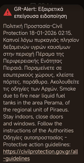 Πέραμα: Yπό μερικό έλεγχο η πυρκαγιά – Μήνυμα 112 προειδοποιεί για πυκνό καπνό