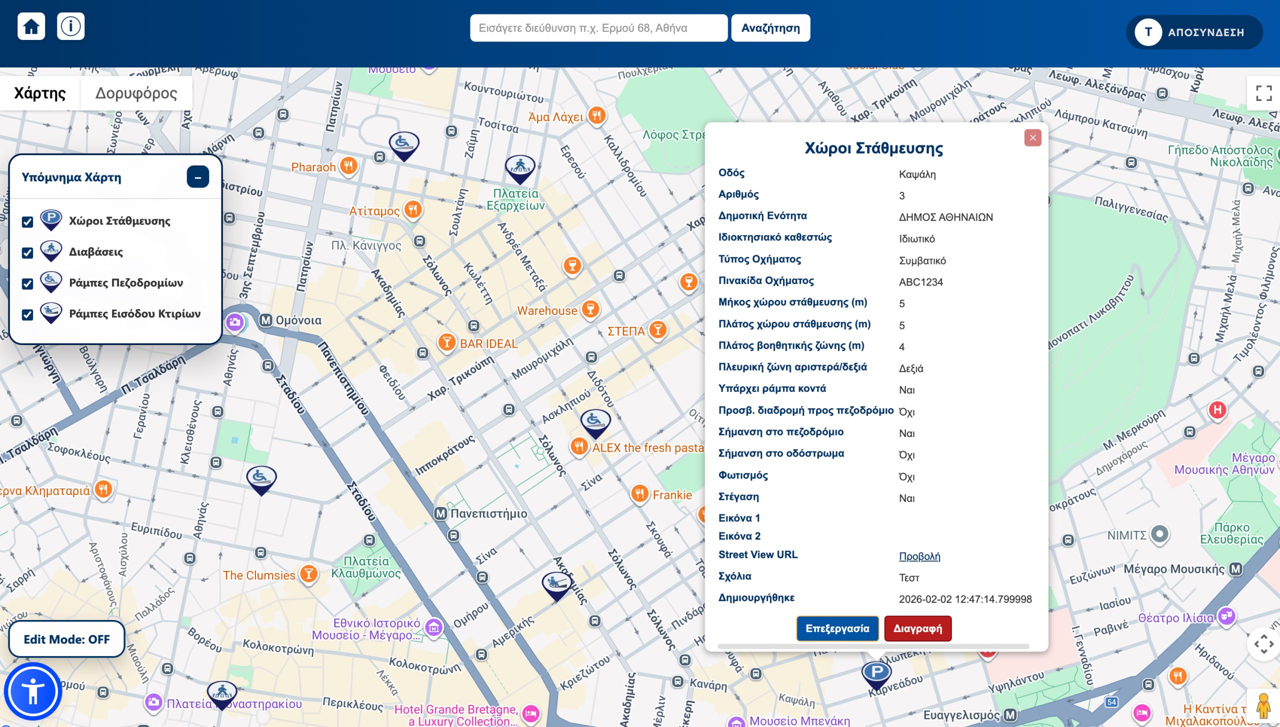 MyStreet: Νέα δεδομένα για προσβασιμότητα και ασφάλεια στους δημόσιους χώρους – Έρχονται υποδομές ΑμεΑ και απινιδωτές στον ψηφιακό χάρτη