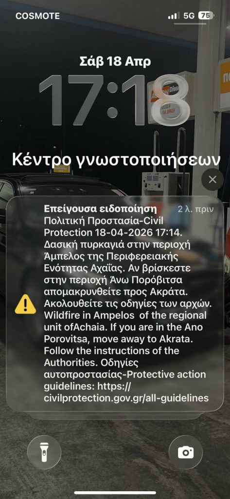 Συνελήφθη 51χρονος για τη φωτιά στην Άμπελο Αχαΐας