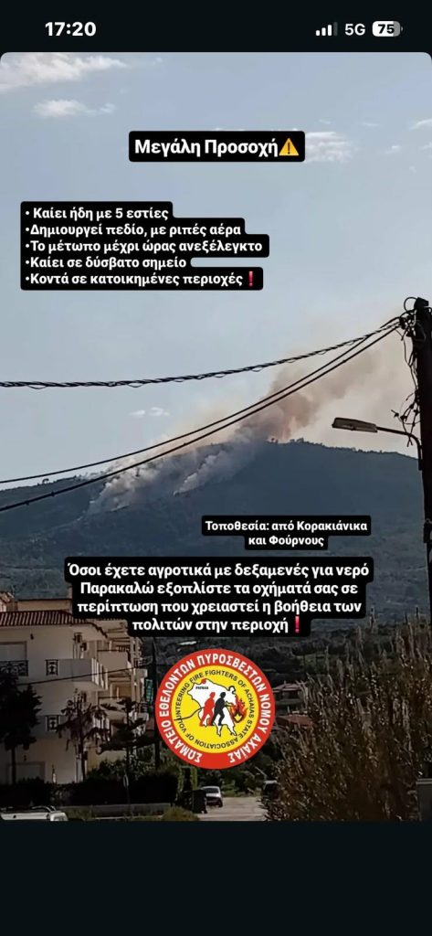 Συνελήφθη 51χρονος για τη φωτιά στην Άμπελο Αχαΐας