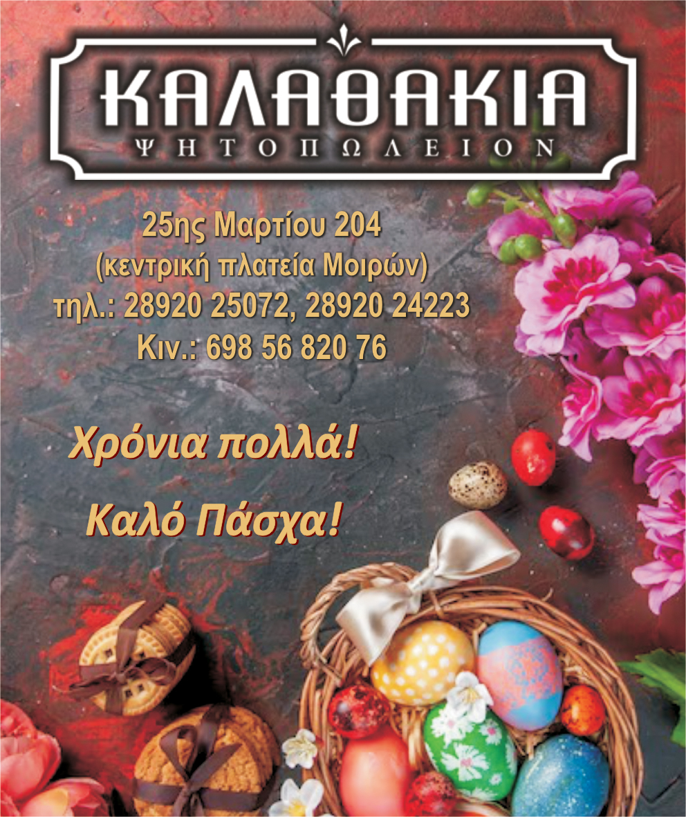 ΚΑΛΑΘΑΚΙΑ ΕΥΧΕΣ