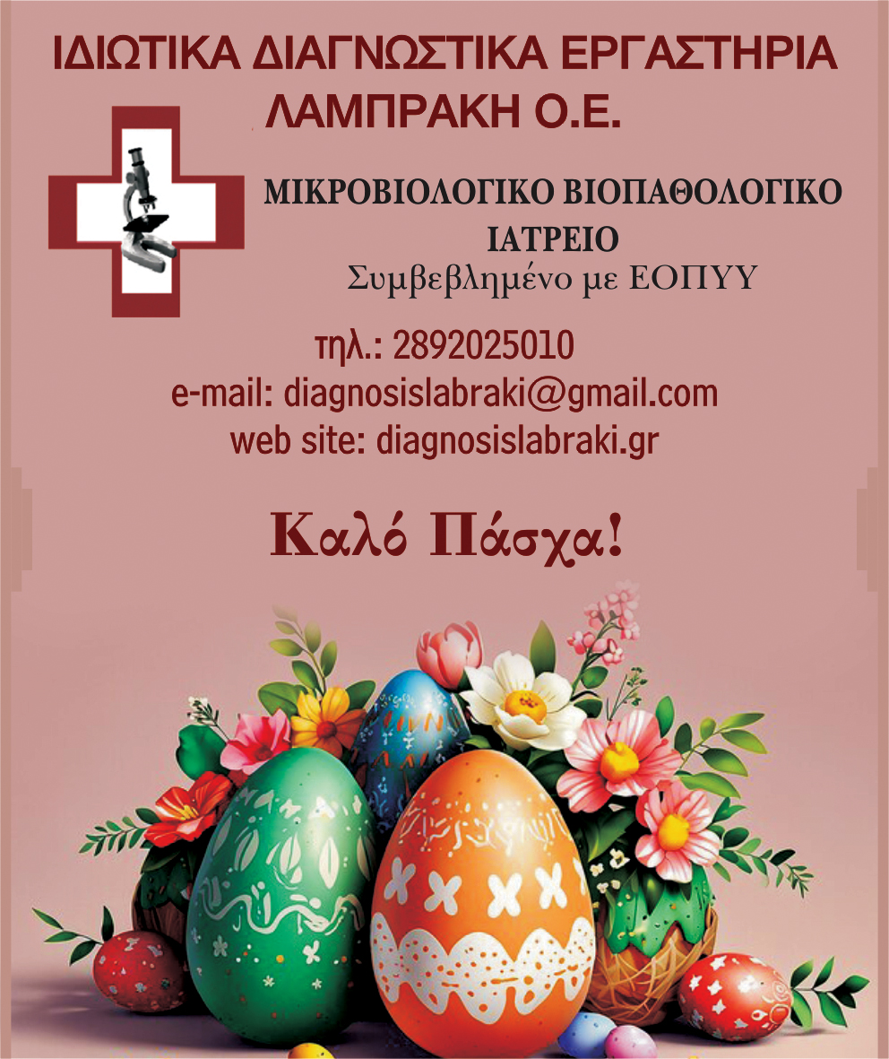 ΛΑΜΠΡΑΚΗ ΕΥΧΕΣ