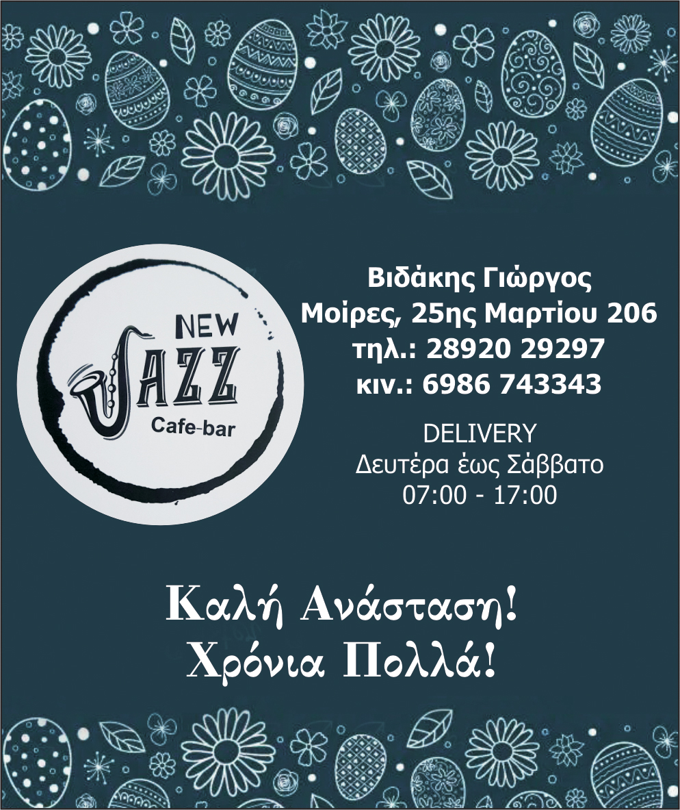 JAZZ ΕΥΧΕΣ