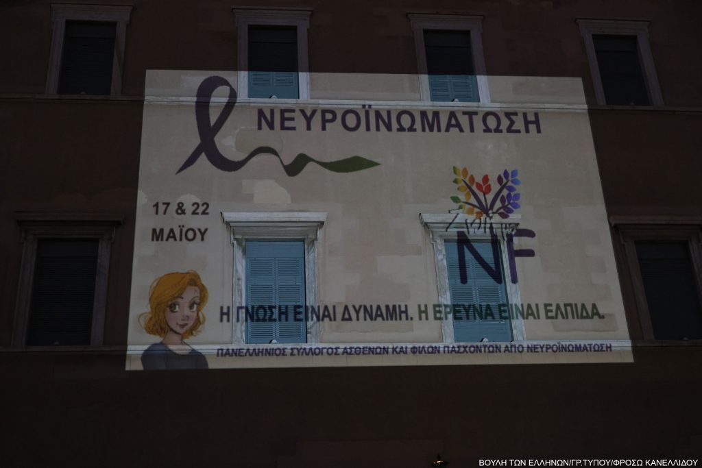 Η Βουλή φωταγωγήθηκε με τα χρώματα της καμπάνιας για τη Νευροϊνωμάτωση