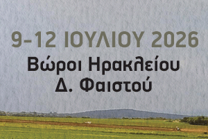 ΓΕΩΡΓΙΚΗ ΕΚΘΕΣΗ ΜΕΣΑΡΑΣ