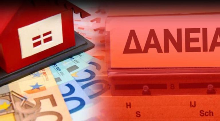 Σε εφαρμογή η νέα ρύθμιση για τα κόκκινα δάνεια