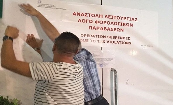 Άμεσα και πολυήμερα λουκέτα σε καταστήματα σε περιπτώσεις απλής φοροδιαφυγής