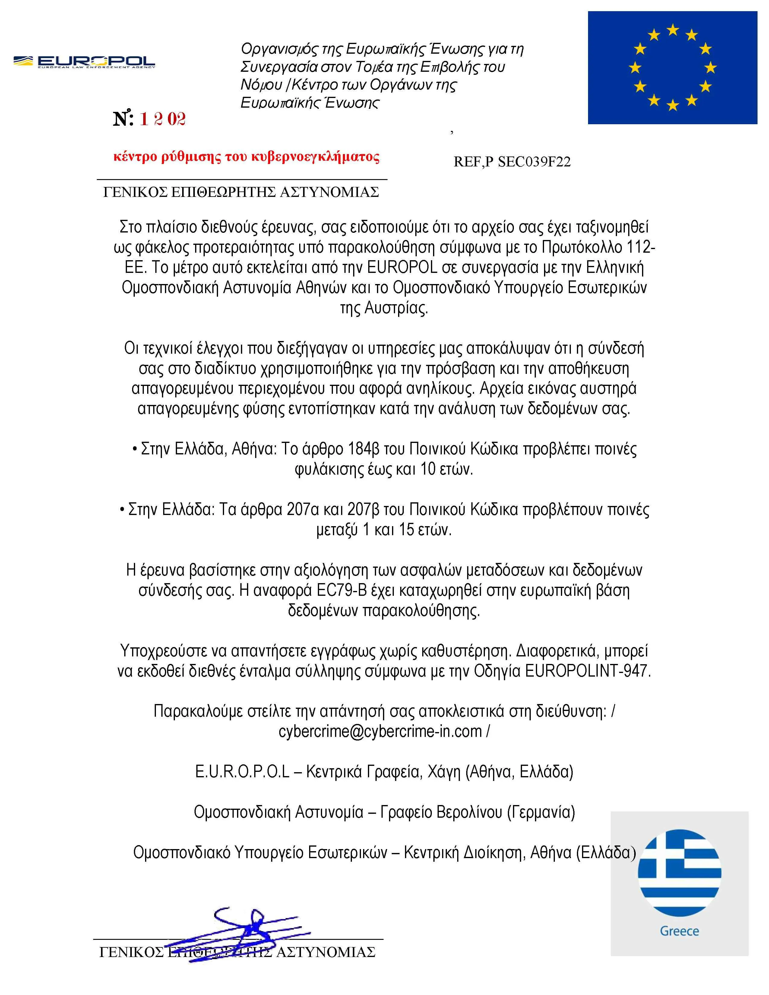 Το περιεχόμενο του email που επιχειρεί να παραπλανήσει τους πολίτες. 