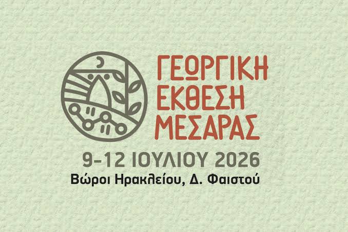 Η Γεωργική Έκθεση Μεσαρά 2026 ανοίγει τις πύλες της την Πέμπτη 9 Ιουλίου