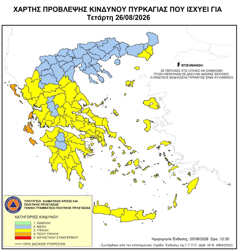 Σε Red Code σήμερα τα νησιά του Ιονίου για πολύ υψηλό κίνδυνο πυρκαγιάς – Στο «κίτρινο» η Αττική και πολλές άλλες περιοχές
