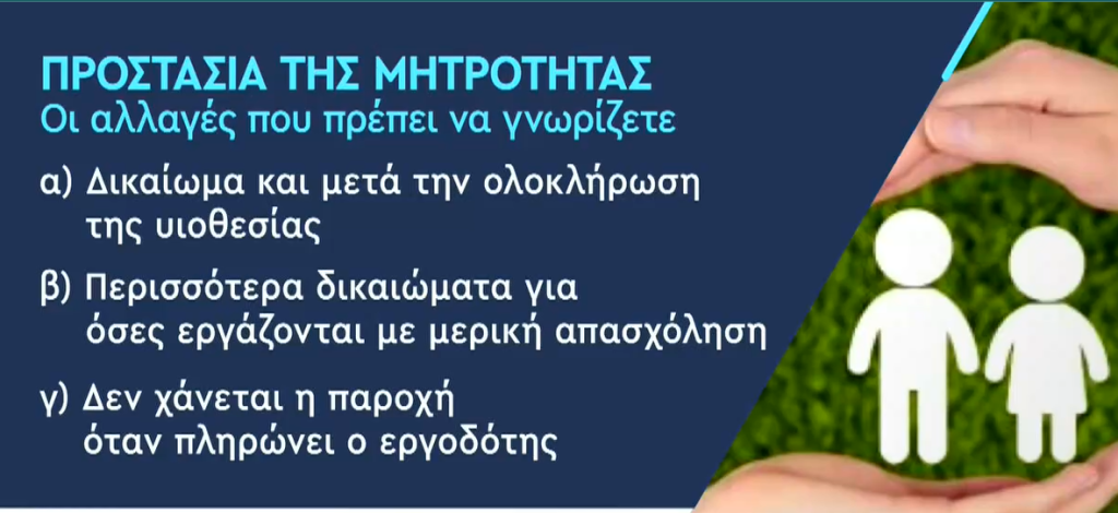 Ποιοι είναι οι νέοι δικαιούχοι της 9μηνης άδειας μητρότητας – Τι αλλάζει για τις εργαζόμενες μητέρες με μερική ή παράλληλη απασχόληση