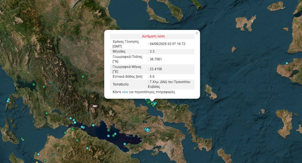 Σεισμός 3,3 Ρίχτερ στην Εύβοια – Κοντά στο Προκόπι το επίκεντρο