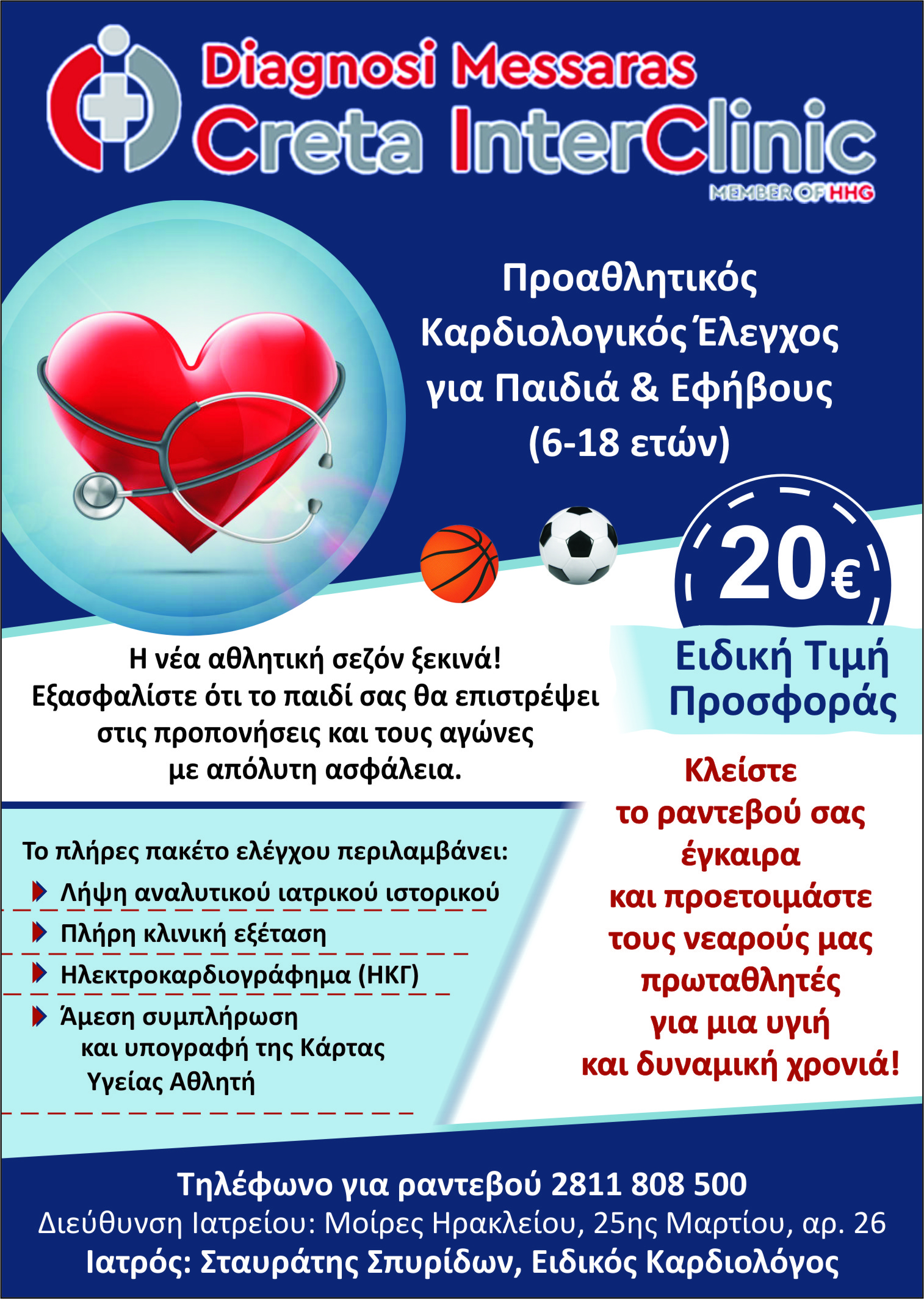 Diagnosi Messaras Creta Inter Clinic