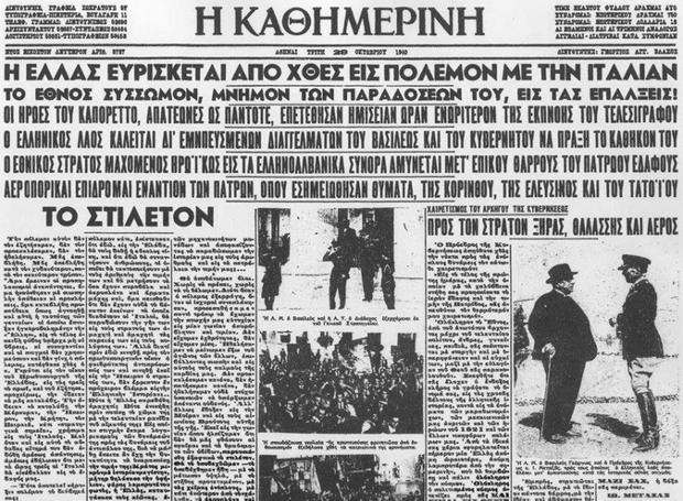Το ΟΧΙ των Ελλήνων